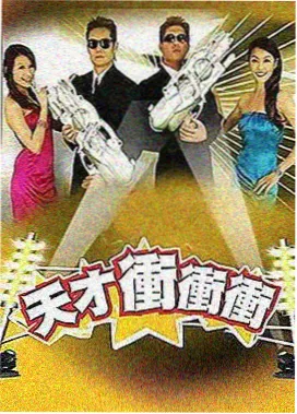 周末实验场 综艺单元封面